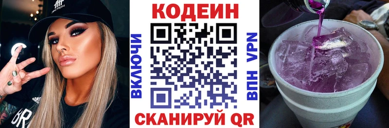 Кодеин напиток Lean (лин)  нарко площадка состав  Агрыз 